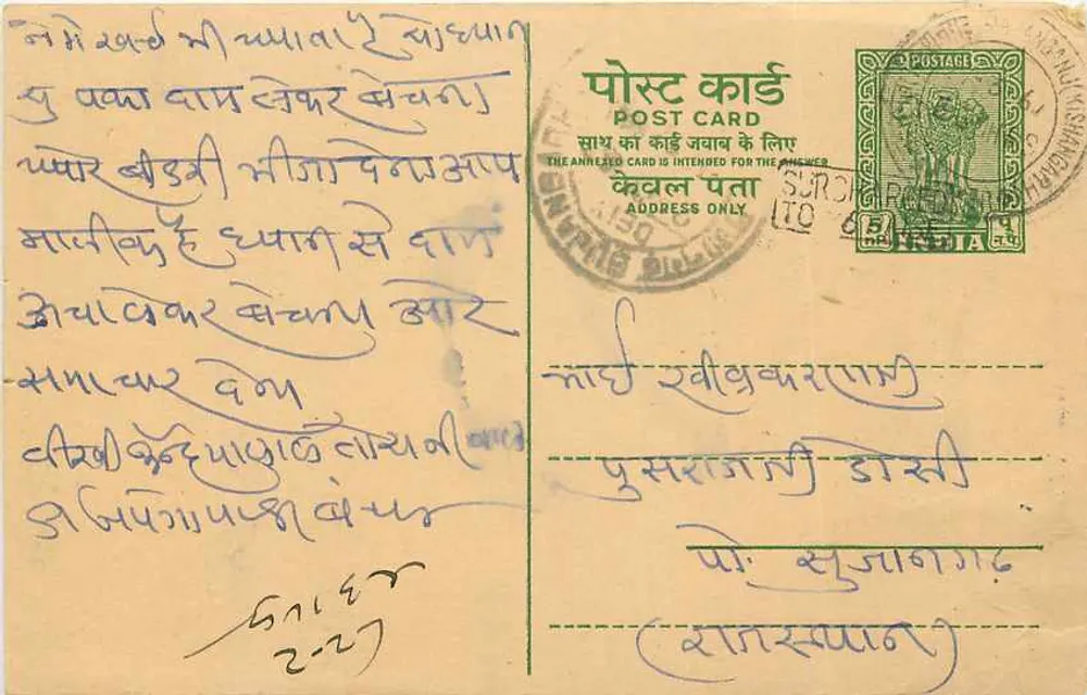 Carta postal de Kishangarh — Gîtrajkumar Kamalkishore, Madanganj — editor desconhecido, número de série não visível - Frente
