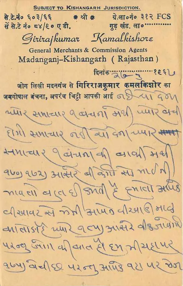 Carta postal de Kishangarh — Gîtrajkumar Kamalkishore, Madanganj — editor desconhecido, número de série não visível - Verso