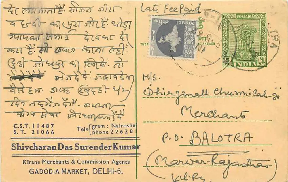 Delhi — Kirana Merchants & Commission Agents — Shivcharan Das Surender Kumar - Frente
