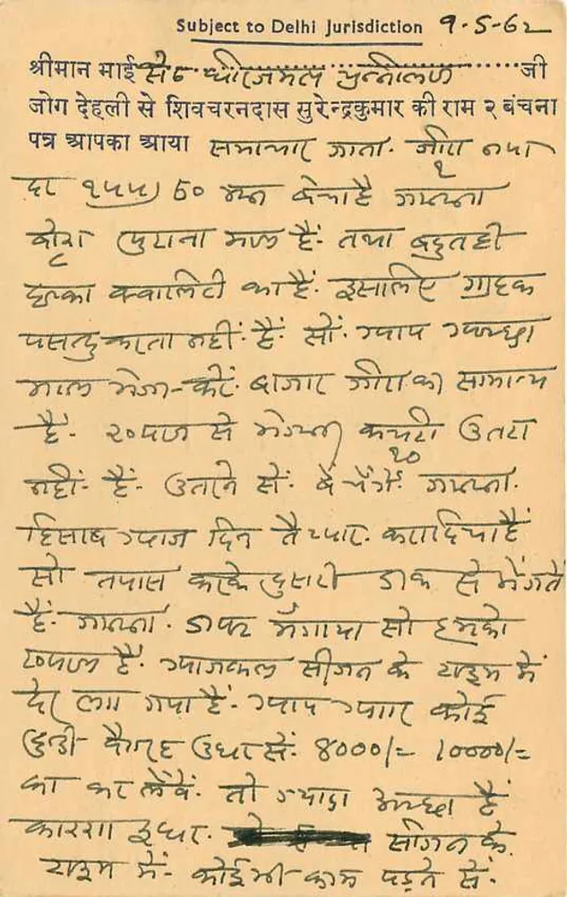 Delhi — Kirana Merchants & Commission Agents — Shivcharan Das Surender Kumar - Verso