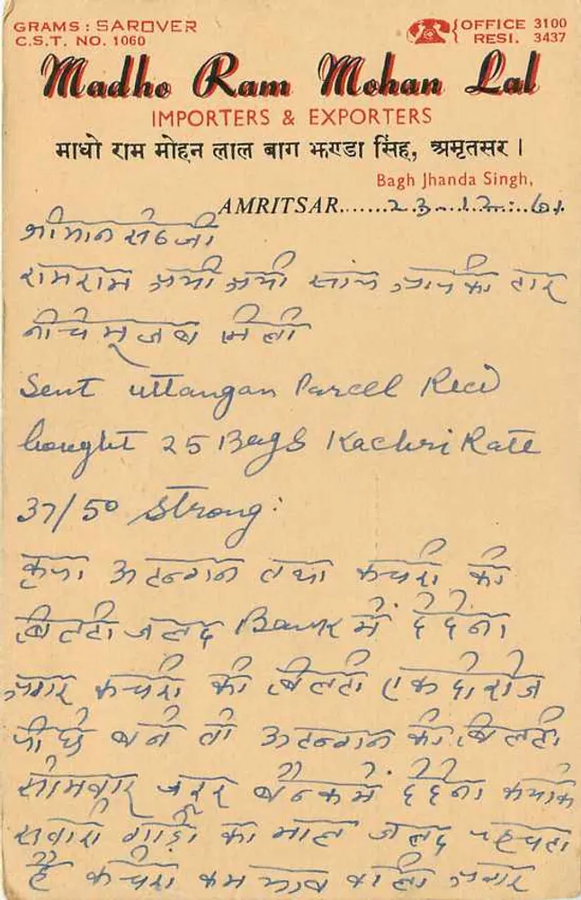 Madhe Ram Mohan Lal Importers & Exporters — Amritsar — publisher and series number C.S.T. NO. 1060 - Back