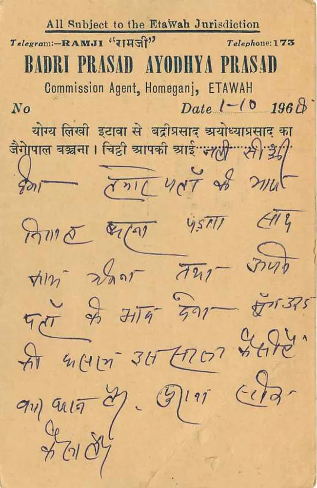 Badri Prasad Ayodhya Prasad — Commission Agent, Etawah — onbekende uitgever, serie-nummer niet zichtbaar - Achterkant