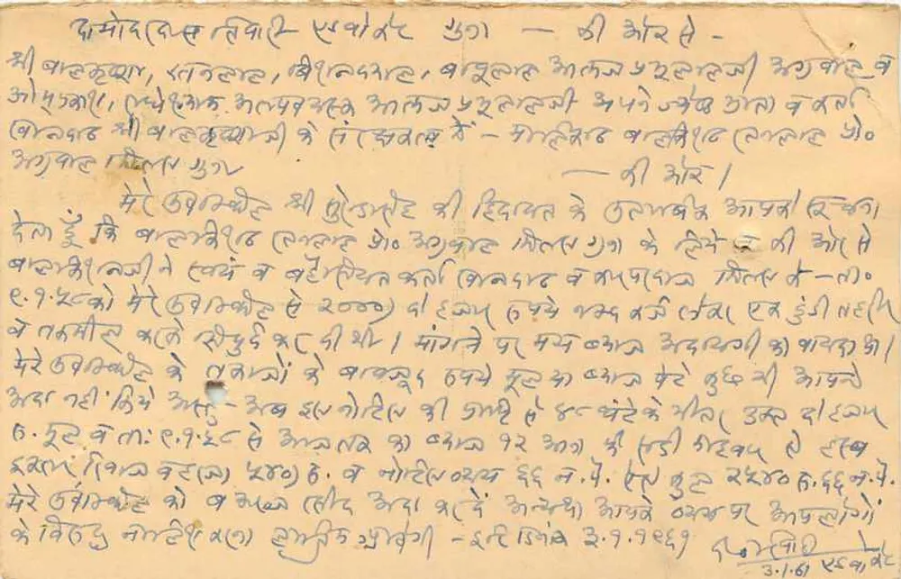 Guna City — Indian postcard with text in Hindi — publisher unknown, series number not visible - Back