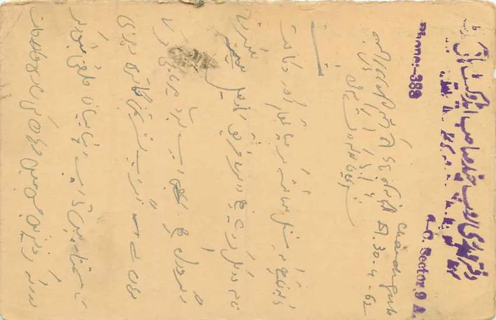 Delhi — postcard with text in Arabic and Hindi — publisher unknown - Back