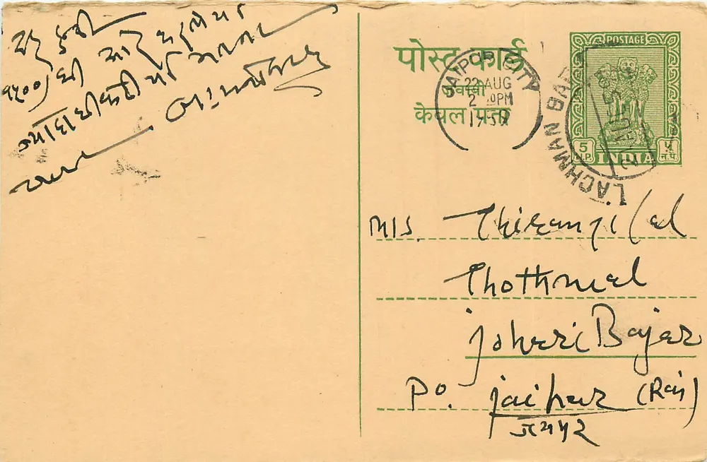 Postcard of Lachmanpur, India — text in local script — publisher not visible - Front