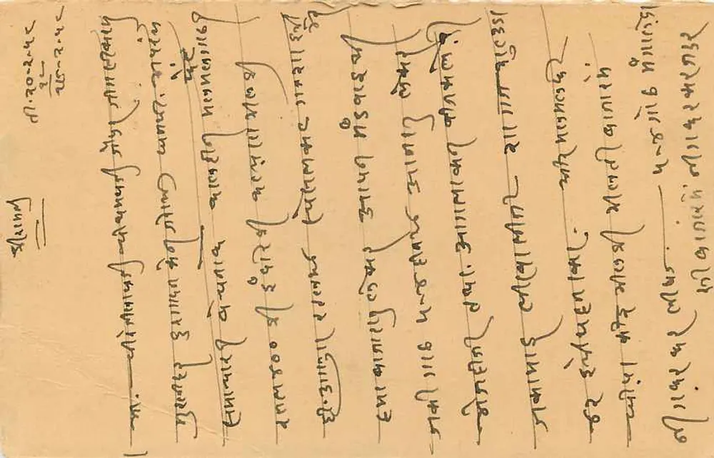 Carta postal indiana — texto em escrita árabe e devanagari — selo verde e carimbo postal - Verso