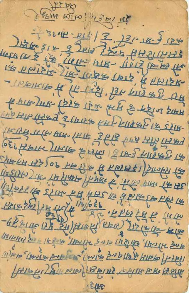 Khirni — antieke ansichtkaart verzonden rond 1940 — onbekende uitgever, serie-nummer niet zichtbaar - Achterkant