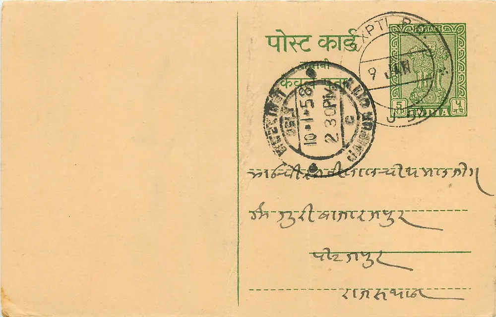 Indian postcard — text in Marathi — publisher Shri Shyamnath Vasantdev, series no. 19 - Front