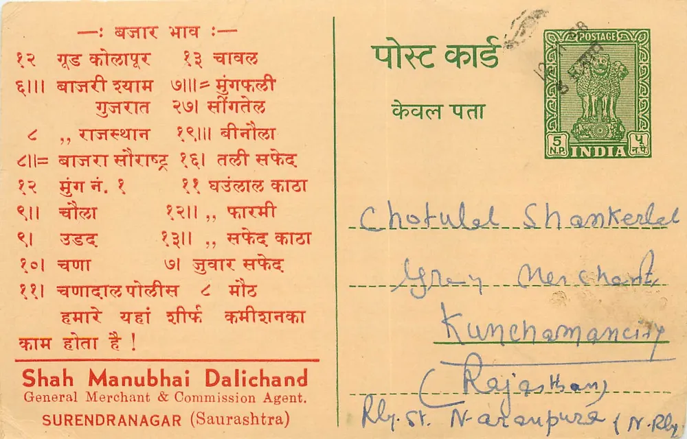 Bajara Bhav — Bajara Bhav — Shah Manubhai Dalichand, Gudh Kholapur, Gujarat — publisher not visible - Front