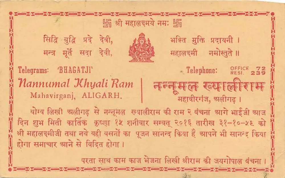 Mahavirganj — Nannumal Khyali Ram — antieke ansichtkaart - Achterkant