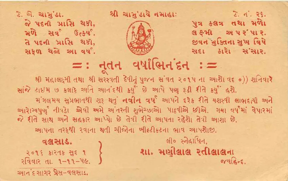 Carta postal indiana — texto em marathi — destinada a Thhotumel Shankerdel, Kuchaman-city (Rajasthan) - Verso