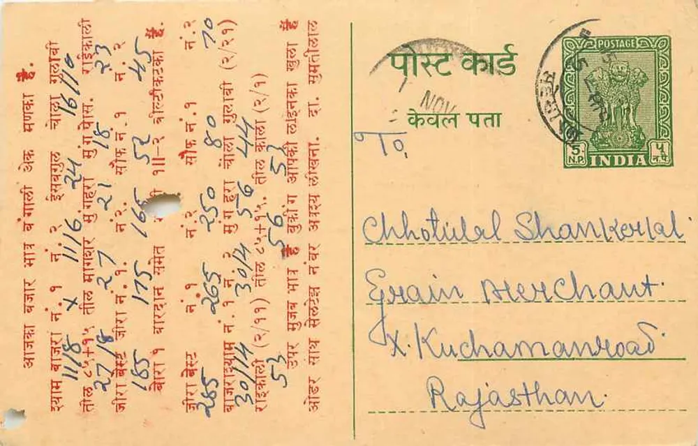 Chhotiwal Shankerl — Mercador de Grãos — Diamond Shah Mohanlal & Co. (Rajasthan) - Frente