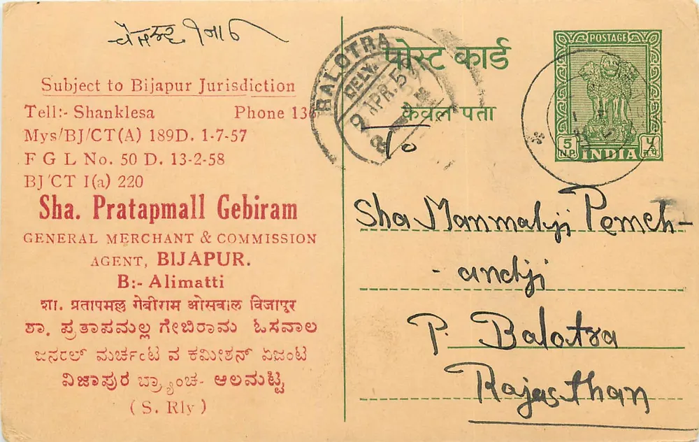 Bijapur — Commerciële agent — Sha. Pratapmall Gebiram, algemeen agent — antieke ansichtkaart uit India - Voorkant