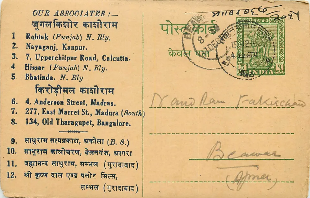 Khirori Mal Kashi Ram — Bankiers en commissieagenten — Meerut — Lijst van associés — 1932 - Voorkant