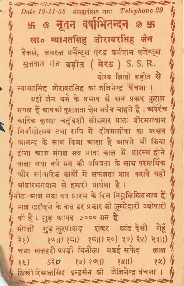 Carte postal indiana — texto em devanagari e inglês — editor não visível - Verso