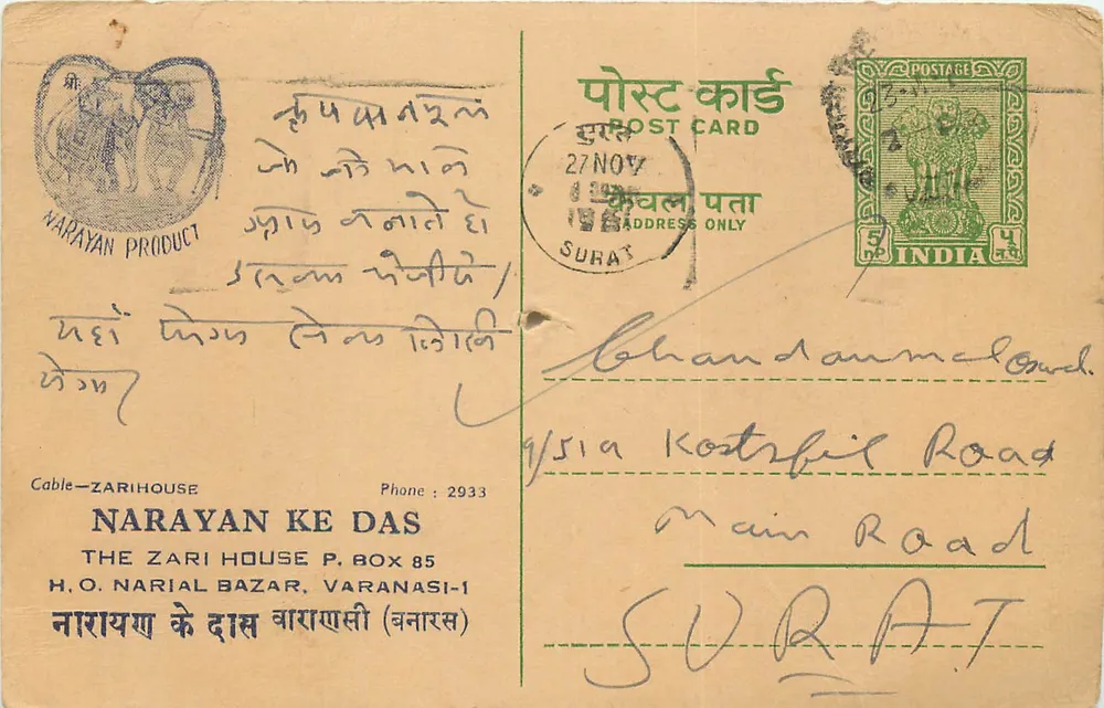 वाराणसी - नारायण के दस - नारायण प्रोडक्ट - आगे