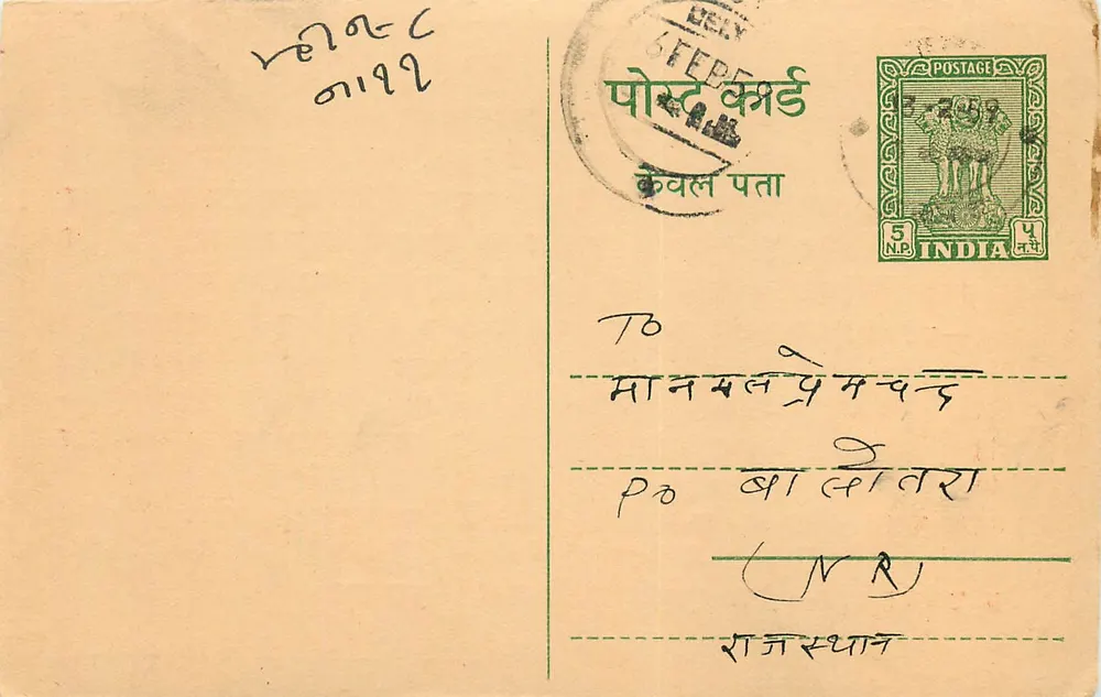 Antieke ansichtkaart uit India — Delhi — uitgever onbekend, serie-nummer niet zichtbaar - Voorkant