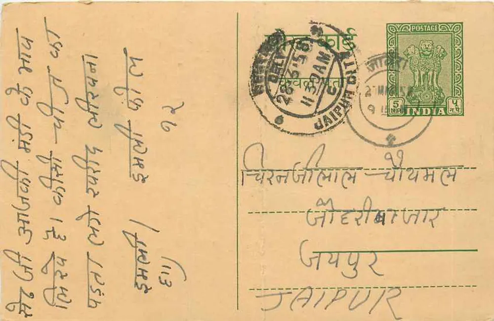 Jaipur — carta postal comercial — M/S Premchand Ramnarayan, Jaora (M.P.) - Frente