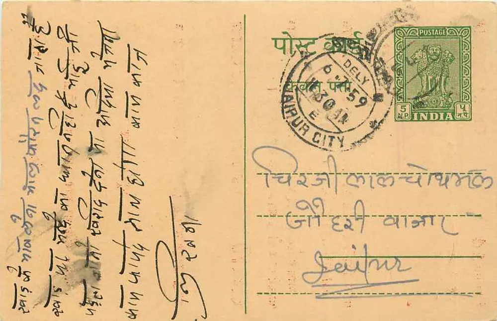 Jagdish Saran Kanthia — Gram 'Sugawala' — editor não visível - Frente