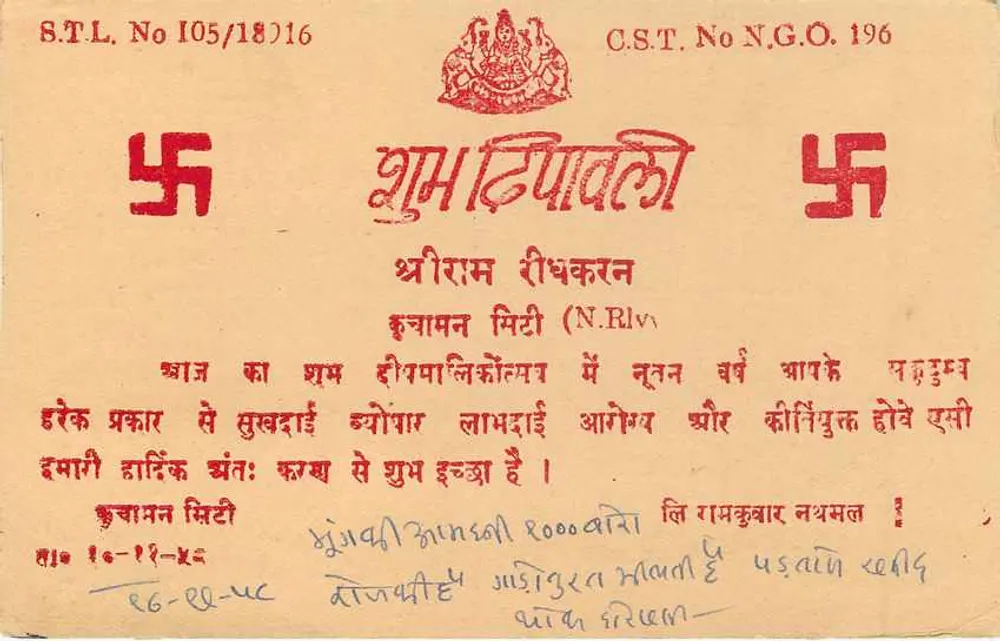 Hindu postcard — text in Devanagari and handwritten script — publisher 'Shri Ram Krishna' (reverse) - Back