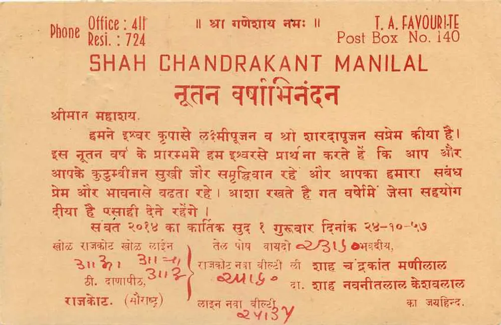 Shah Chandrakant Manilal — T.A. Favourite — editor desconhecido, número de série não visível - Verso