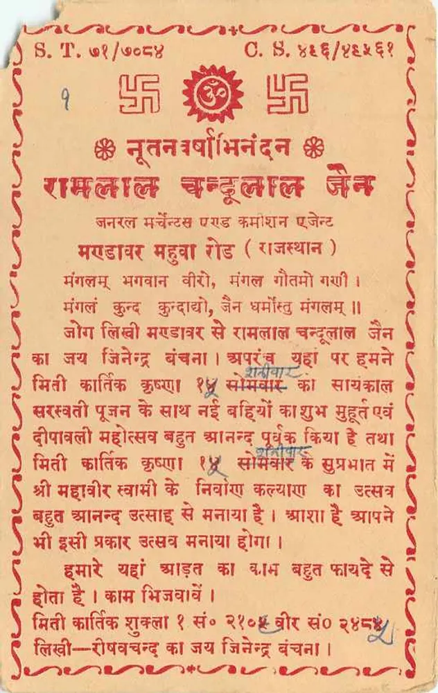 Rajasthan — texto em devanagari e ornamentos — editor desconhecido, número de série não visível - Verso