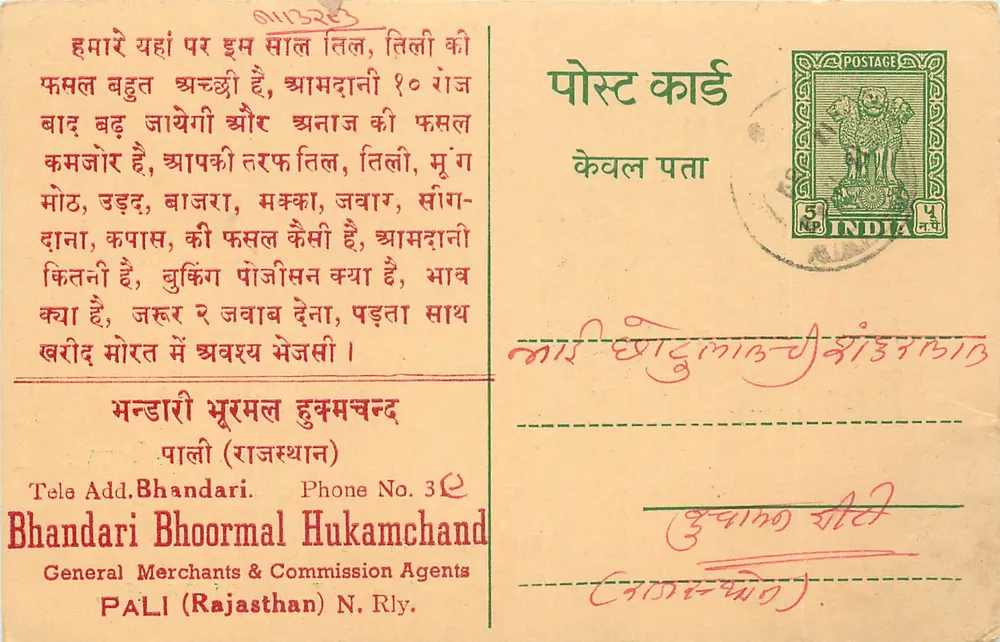 Bhandari Bhoormal Hukamchand — Algemene handelaren en Commissieagenten — Pali (Rajasthan) - Voorkant