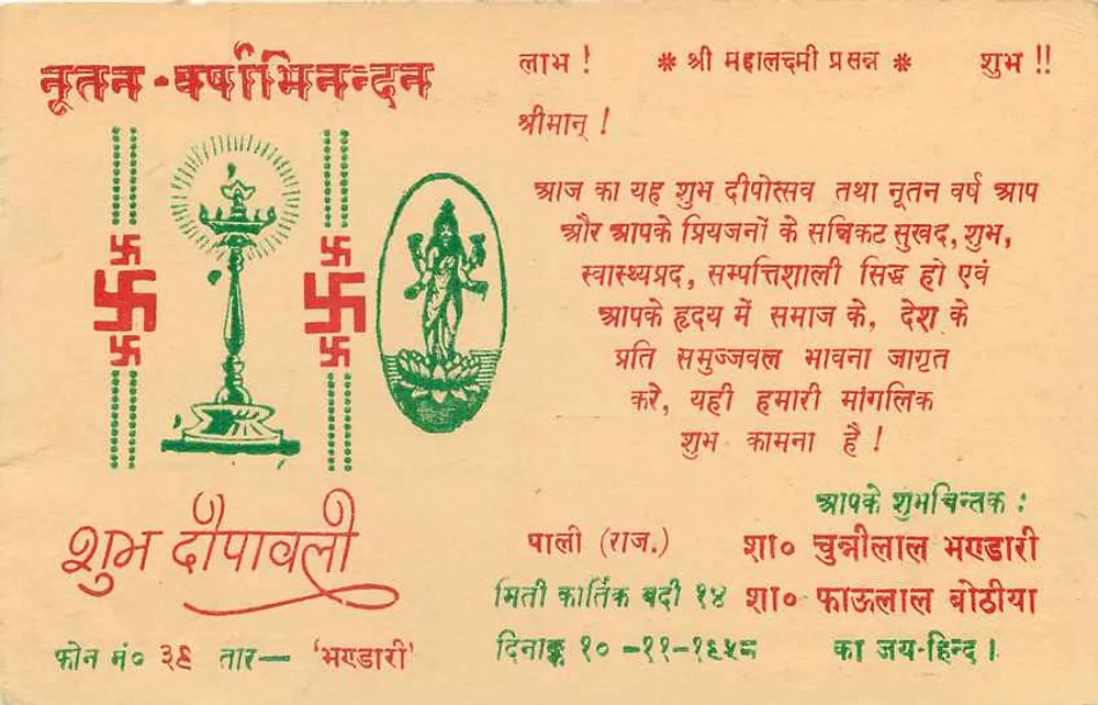 Bhandari Bhoormal Hukamchand — Algemene handelaren en Commissieagenten — Pali (Rajasthan) - Achterkant
