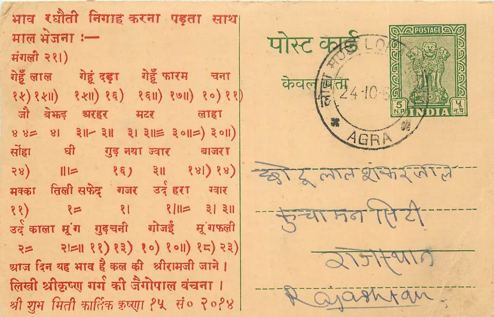 Antieke ansichtkaart uit India — gedicht in devanagari — uitgever Bannoji, Agra - Voorkant