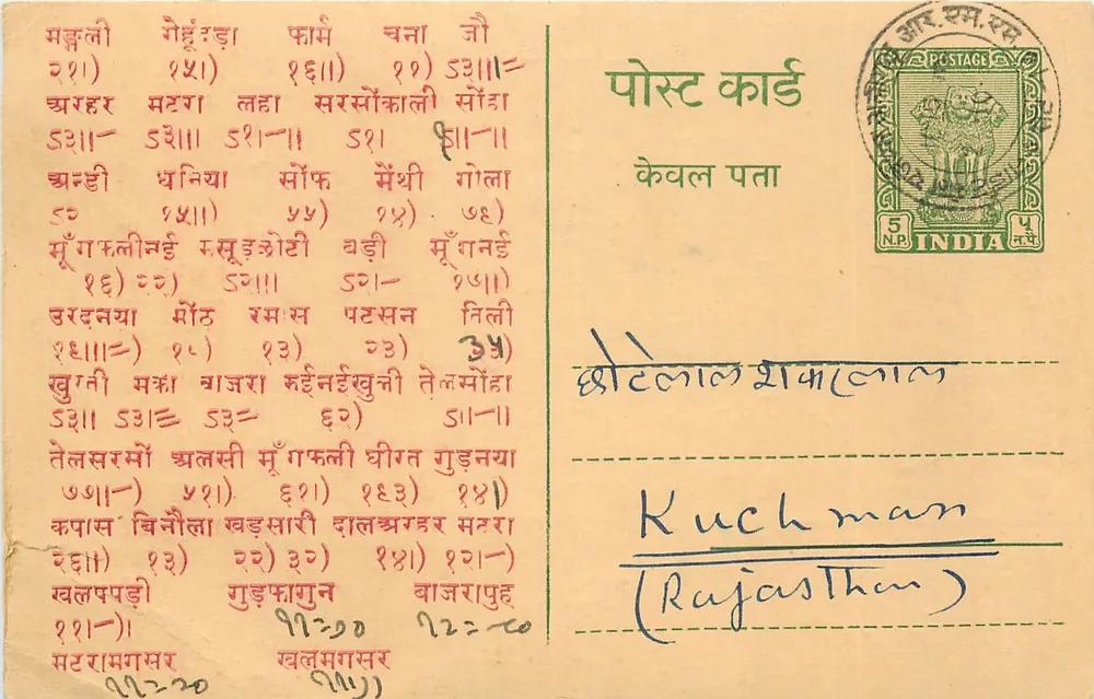Carta postal indiana — texto em devanagari e inglês — editor 'Maheshwari' — n°41 - Frente