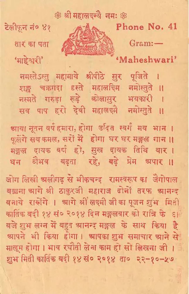Carta postal indiana — texto em devanagari e inglês — editor 'Maheshwari' — n°41 - Verso