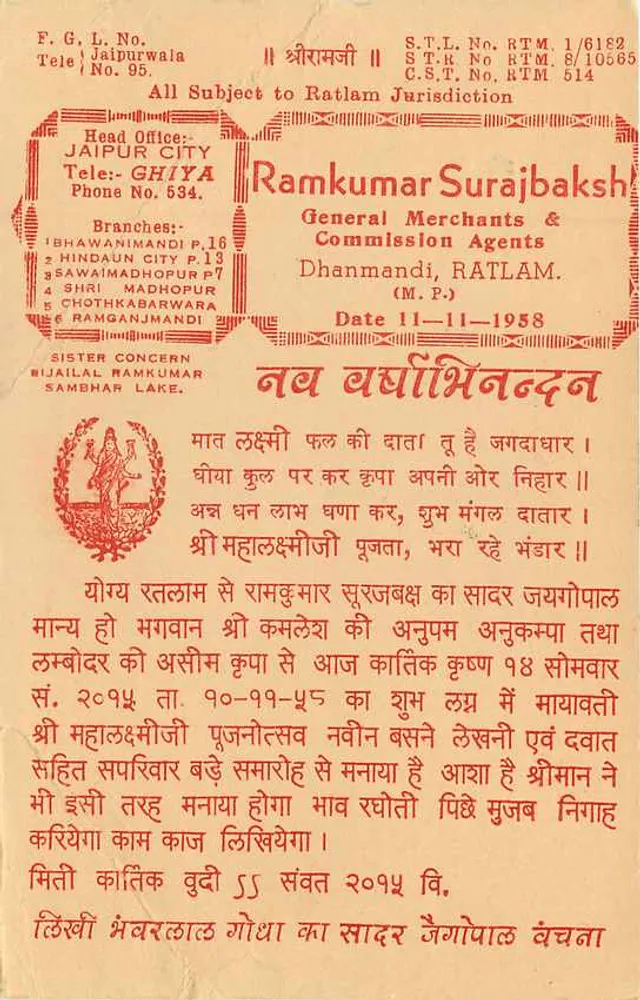 Carte postale commerciale — Ramkumar Surajbaksh, Dhanmandi — editor e n° de série RTM 6/10665 - Verso