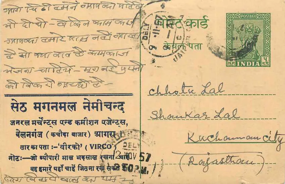Seth Magan Mal Nemi Chand — Exportadores, Importadores, Bancos e Agentes de Comissão — Belanganj, Agra, U.P. — Índia - Frente