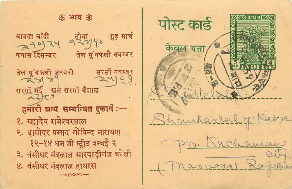 Carte postal indiana — templo de Mahadev em Tel Mungali — editor não visível - Frente