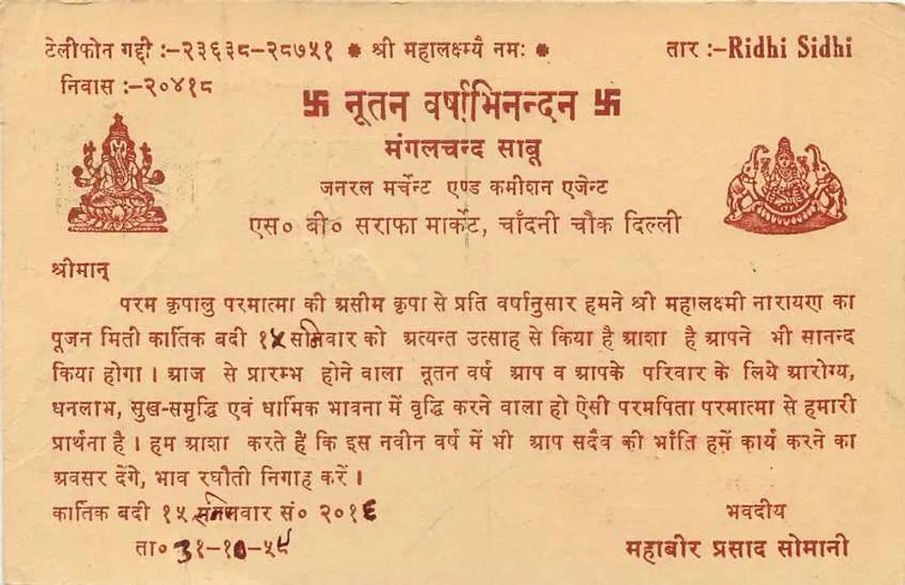Carte postal indiana — templo de Mahadev em Tel Mungali — editor não visível - Verso