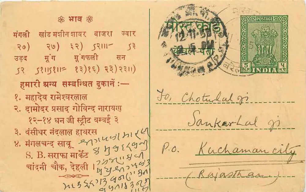 Carta postal indiana — texto em devanagari e escrita manuscrita — editor não visível - Frente