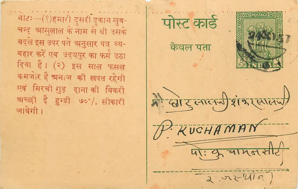 Antieke ansichtkaart uit India — tekst in devanagari — uitgever niet zichtbaar - Voorkant