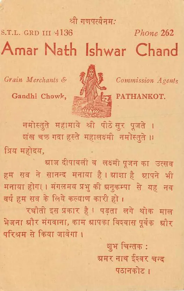Commercial Postcard — Amar Nath Ishwar Chand, Pathankot — publisher: S.T.L. GRD III 4136 - Back
