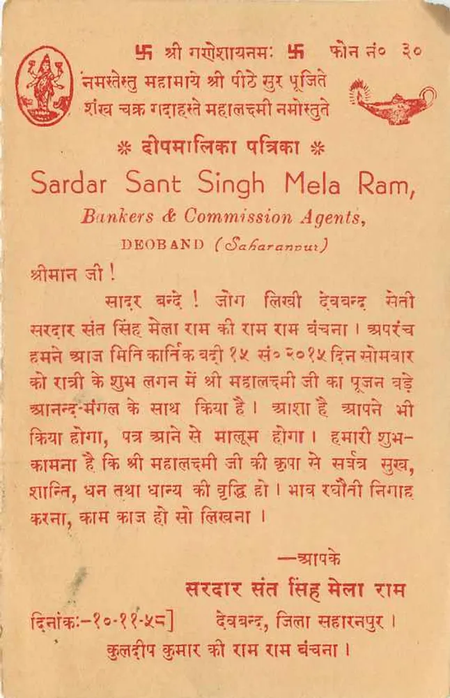 Mela Ram — Sardar Sant Singh, Deoband — editor Sardar Sant Singh Mela Ram, Deoband (Saharanpur) - Verso