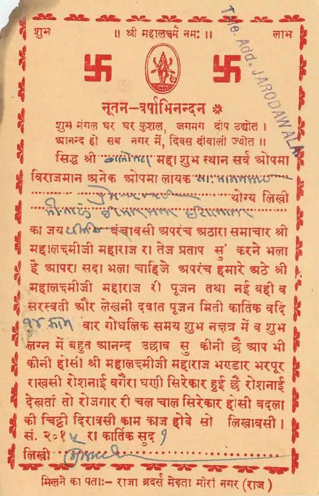 Templo de Jardawal - Jardawal - Índia — editor não identificado, número de série não visível - Verso