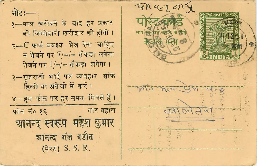 Anand Ganj Baraut — Agência de comissão — editor não visível - Frente