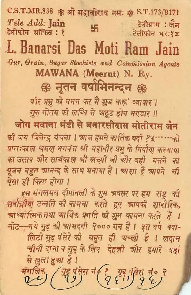 L. Banarsi Das Moti Ram Jain — Gur, Grain, Sugar Stockists and Commission Agents — Mawana (Meerut) — editor S.T.173/B171 - Verso