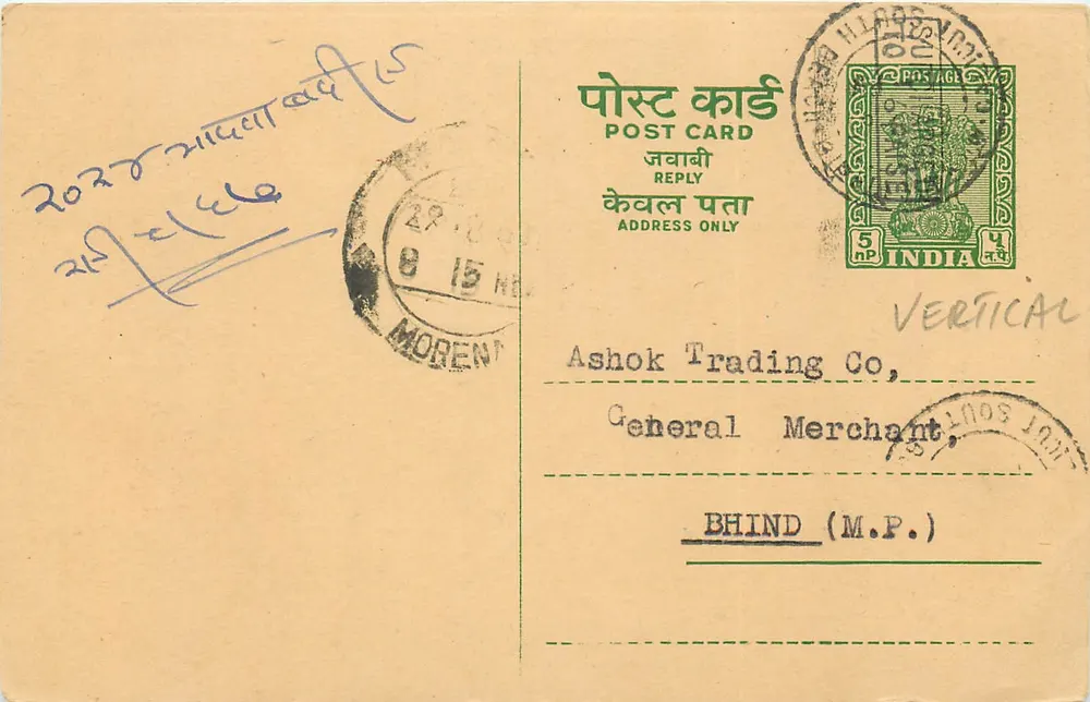 Mohananlal Mulji — Calicut (Kerala) — Ashok Trading Co, Bhind (M.P.) - Frente