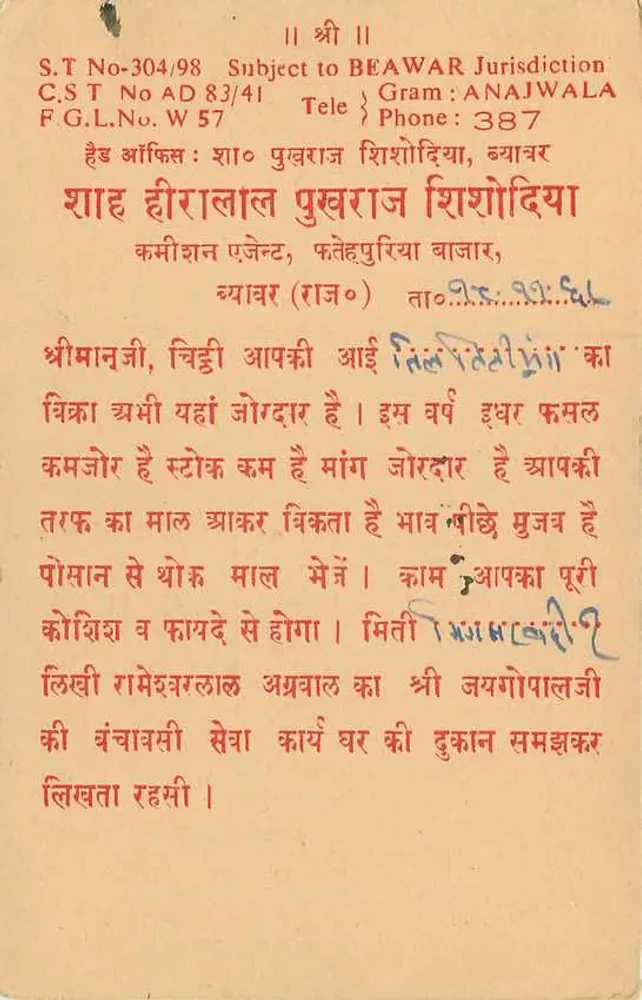Bajra - Bajra - Bajra — carta postal indiana, editada por The Amritsar Card Intended Province Sewer - Verso