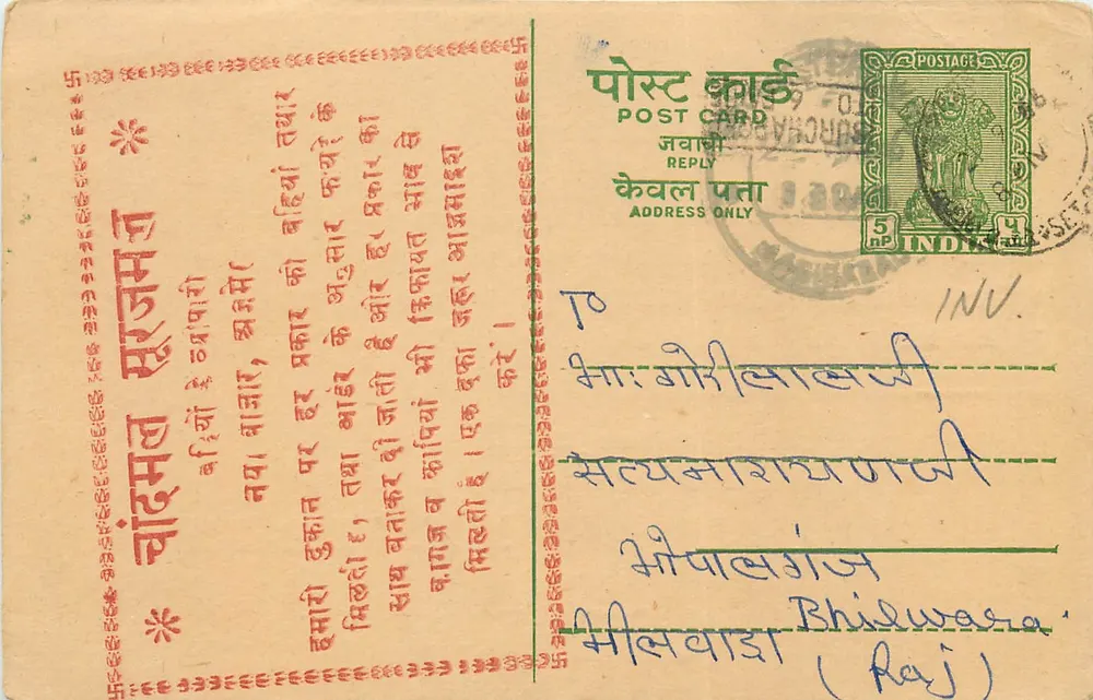 Bhilwara — carta postal com texto em devanagari — editor indiano, n° de série não visível - Frente