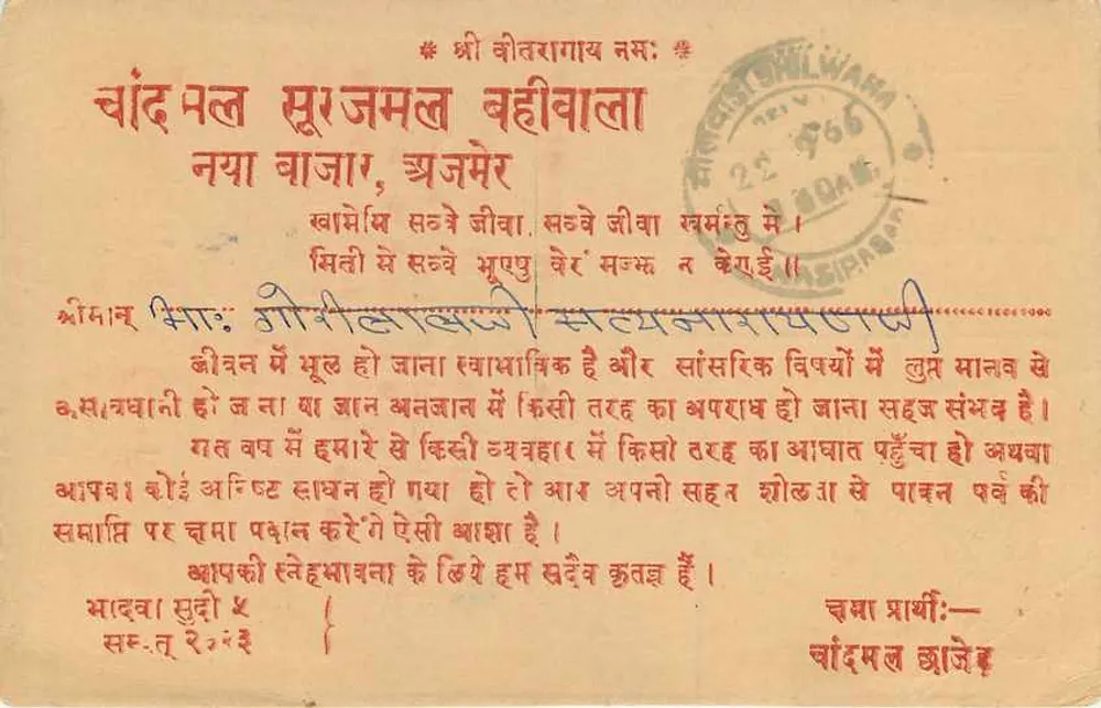 Bhilwara — carta postal com texto em devanagari — editor indiano, n° de série não visível - Verso
