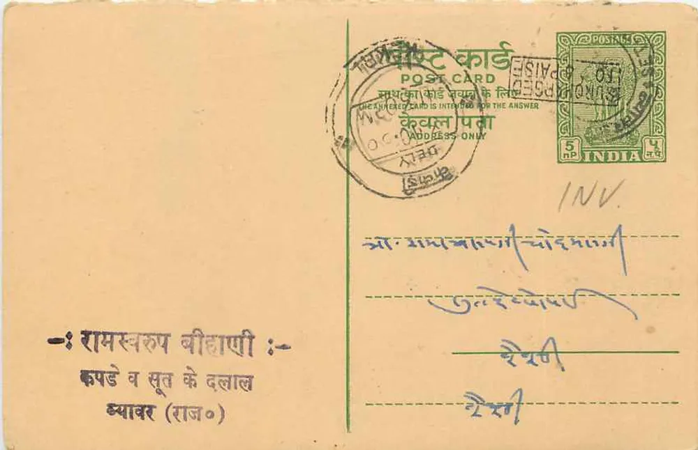 Carta postal indiana — texto em devanagari — editor não identificado - Frente