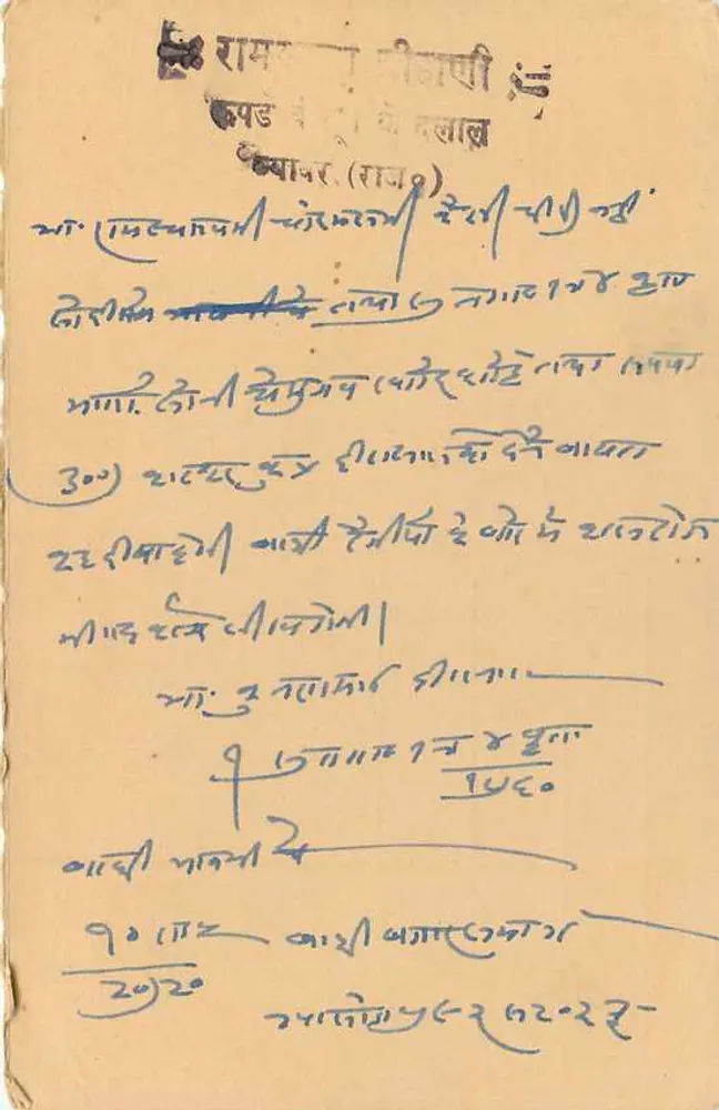 Carta postal indiana — texto em devanagari — editor não identificado - Verso