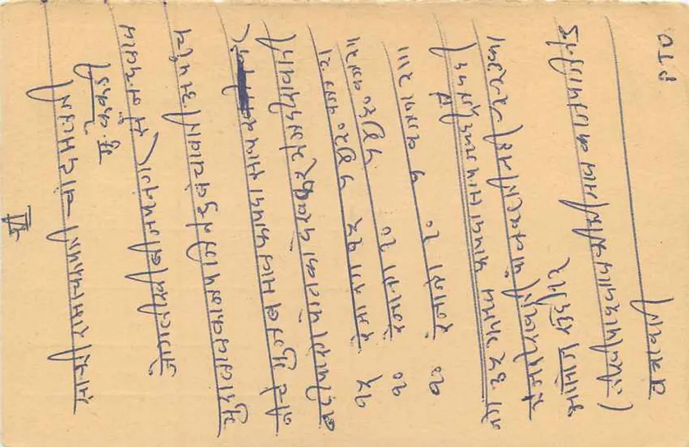 Antieke ansichtkaart uit India — tekst in devanagari-schrift — zegel van 5 annas — poststempel Sudhna Gird - Achterkant