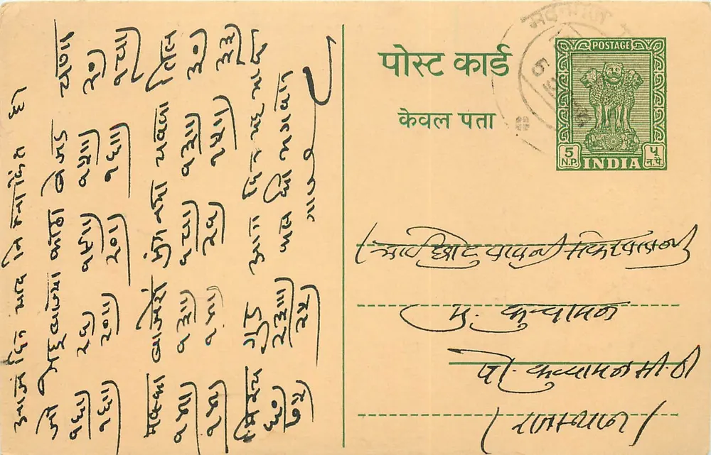 Antieke ansichtkaart uit India — tekst in tibetaanse en devanagari-schrijving — uitgever 'लाभ सिद्धि' — serie-nummer ३-२ - Voorkant
